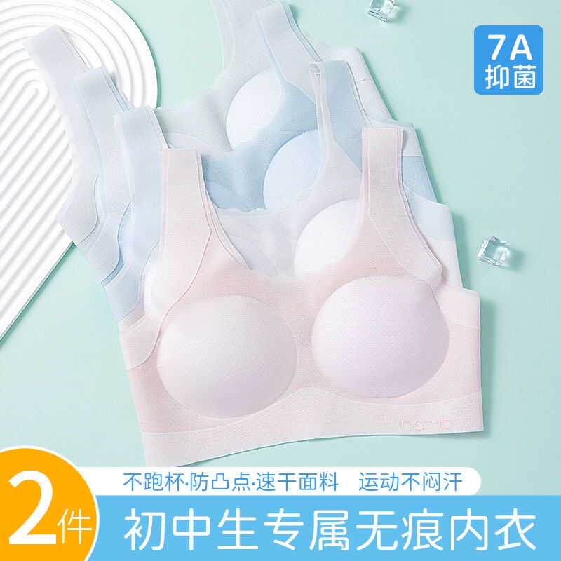 发育期运动无痕防震文胸