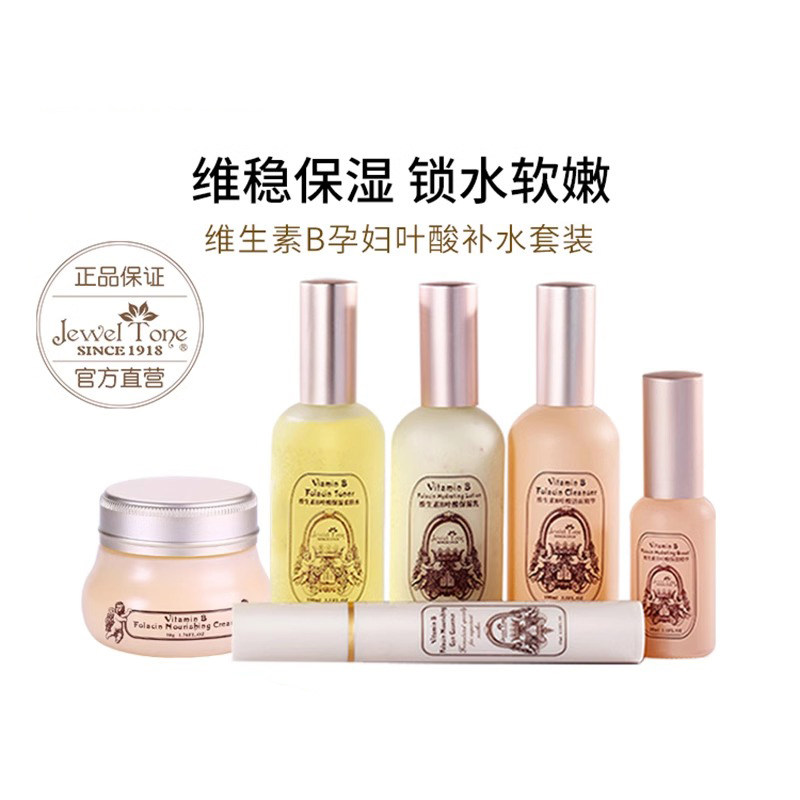 澳門吉维宝贝叶酸孕妇护肤品套装哺乳期怀孕期专用补水保湿化妆品