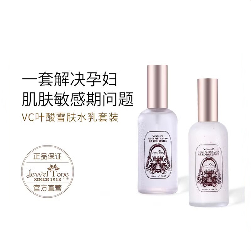 澳門吉维宝贝叶酸维生素C孕妇护肤品水乳套装保湿补水敏感肌可用