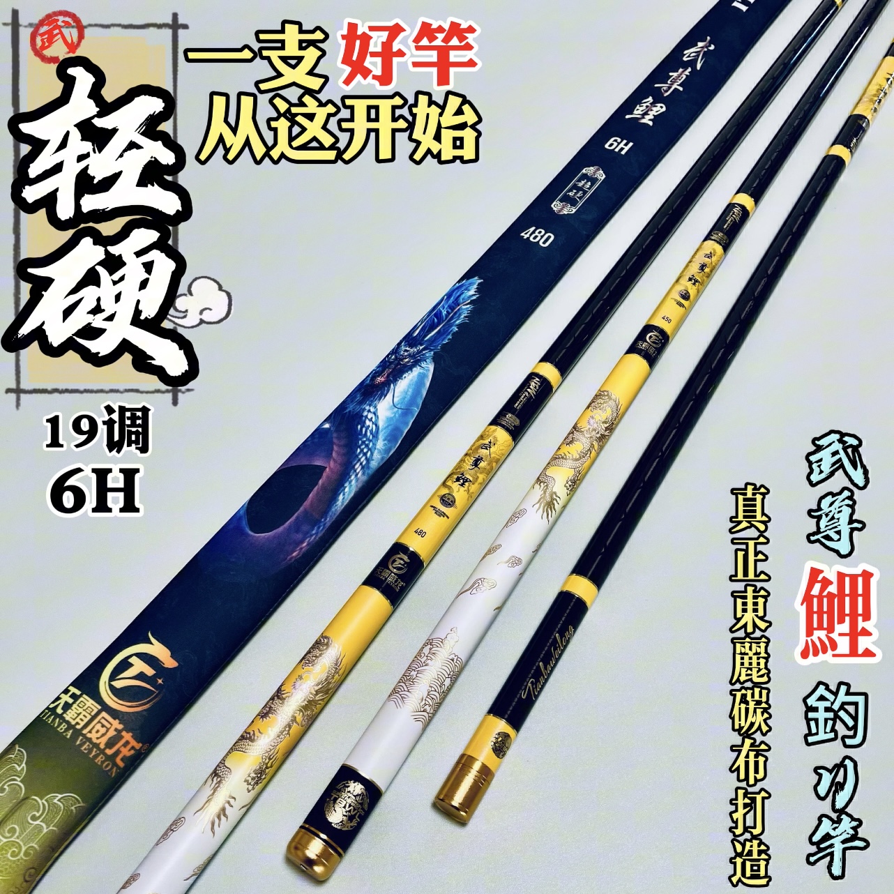 新款武尊鲤鱼竿手杆超轻超硬19调6H碳素长节黑坑台钓湖库大综合杆