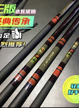 正品达瓦琥珀鱼竿鲫鱼杆鲤鱼竿超轻硬碳素28调官方十大名牌台钓竿