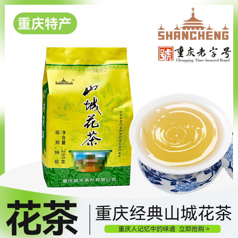 重庆特产山城花茶新货茉莉花茶特级浓香型茶叶新茶袋装包邮250g