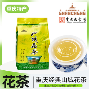 重庆特产山城花茶新货茉莉花茶特级浓香型茶叶新茶袋装包邮250g