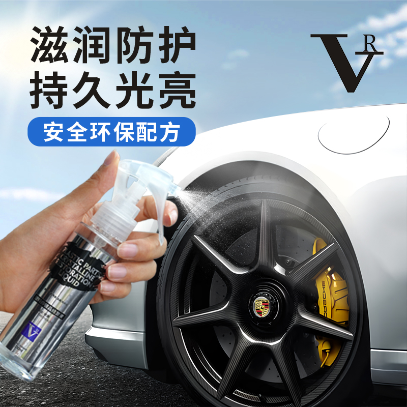 汽车塑料件翻新剂镀晶表板蜡