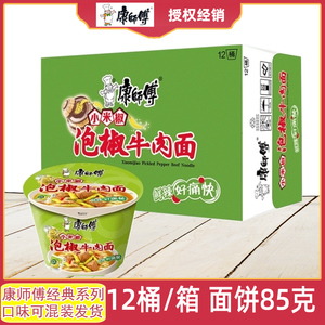 康师傅方便面小米椒泡椒牛肉面桶面 整箱110g*12桶非红油泡面包邮