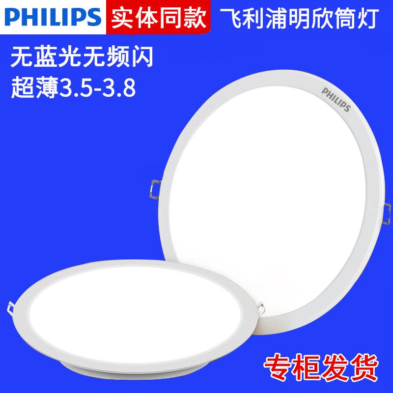 飞利浦筒灯led天花灯嵌入式洞灯