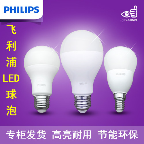 飞利浦节能家用超亮照明led灯泡