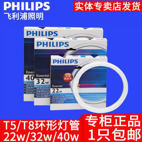 飞利浦四针三基色22w环形灯管