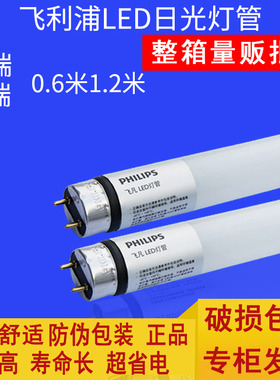 飞利浦LED灯管T5 T8 1.2米超亮改日光灯管飞凡LED一体化灯管8w16w