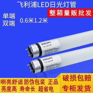 飞利浦LED灯管T5 1.2米超亮改日光灯管飞凡LED一体化灯管8w16w