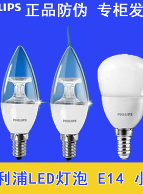 飞利浦LED灯泡E14小螺口3W3.5W5W蜡烛拉尾泡尖泡吊灯高亮节能光源