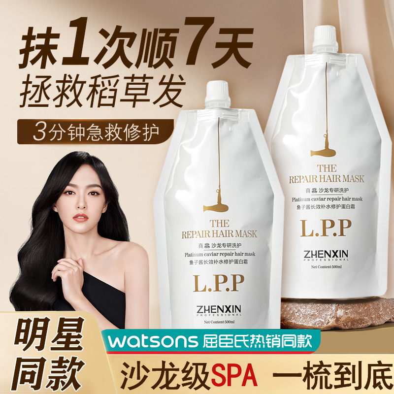 【沙龙级SPA护理】真馫鱼子酱发膜干枯毛躁柔顺光滑营养LPP护发素