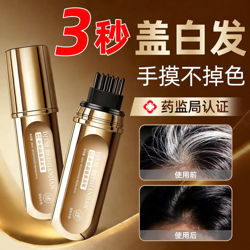 DJEM小金管遮白发多钛美发笔神器不掉色植物纯补色棒黑发盖染发根