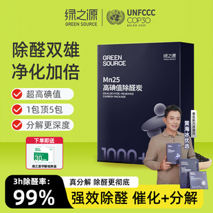 绿之源活性炭包除甲醛Mn25活性锰新房装 修家用吸附高碘值活性炭包