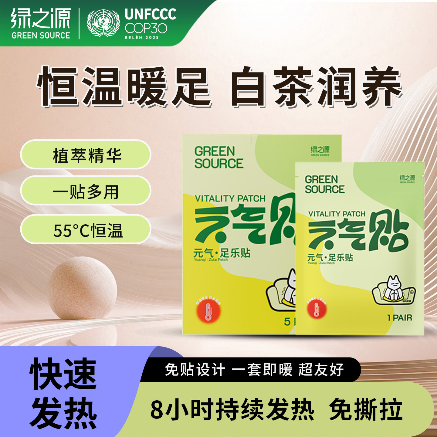 绿之源元气足乐贴恒温暖足贴1盒10片
