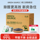 绿之源母婴安全环保新房装 柜家俱除异味 修除甲醛竹炭包车载碳包鞋