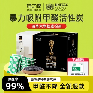 绿之源活性炭包除甲醛除味新房装 修急入住神器新车去味甲醛吸附包