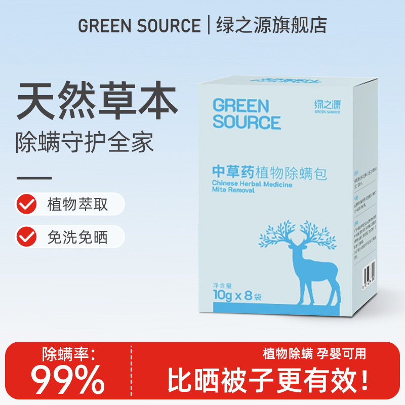 綠之源祛螨包除螨貼防螨蟲