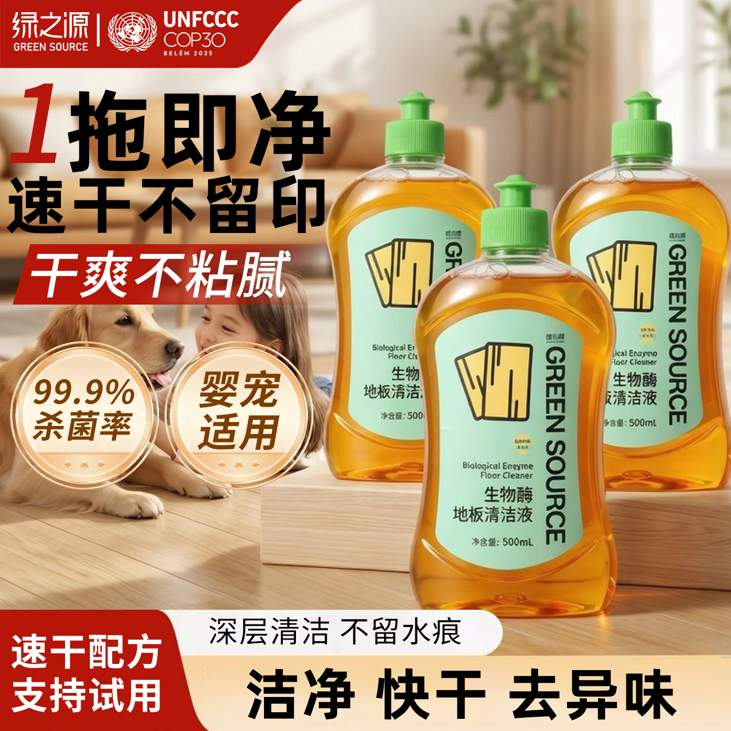 绿之源强力清洗地板专用瓷砖清洁剂不留水印持久留香强力去污拖地