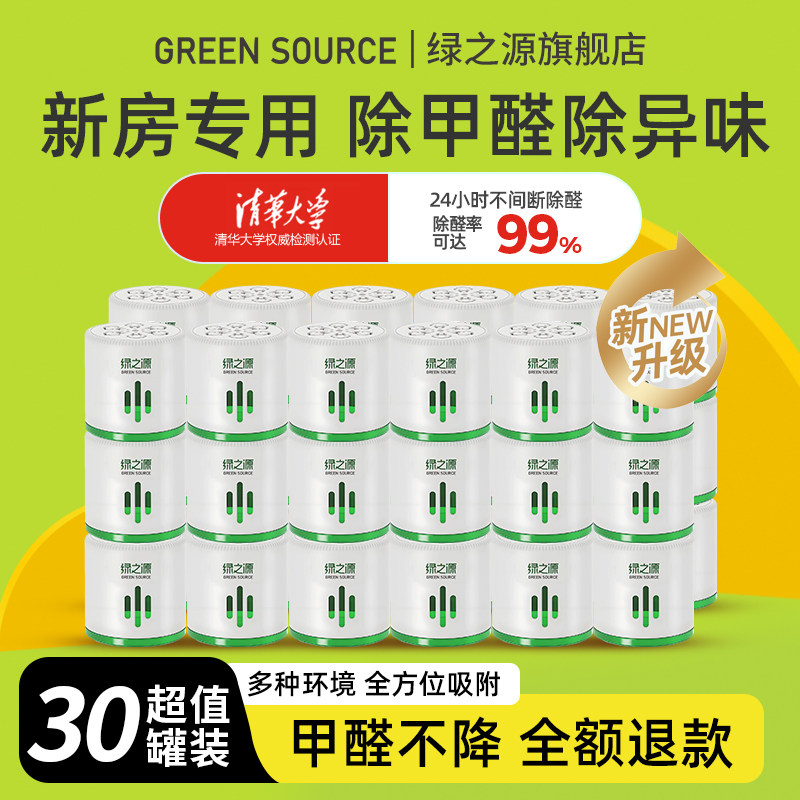 绿之源除甲醛凝胶果冻新房家用急住净化吸异味车用神器去吸异味