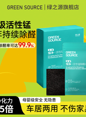 绿之源除甲醛活性锰分解片Mn25除醛片新房新车衣柜除醛锰片清除剂
