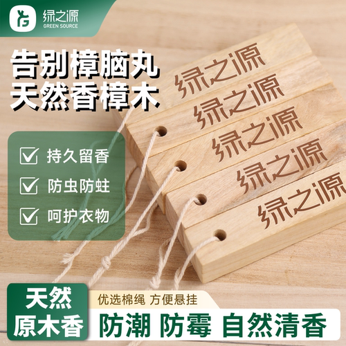 香樟木条香樟木球防霉防潮防虫蛀