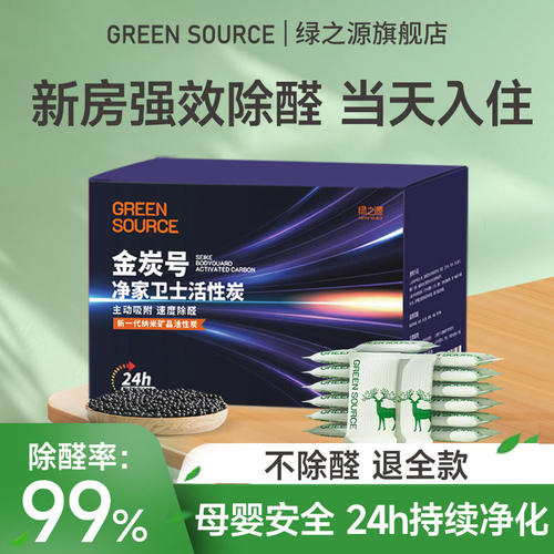 绿之源纳米矿晶活性炭除甲醛除味