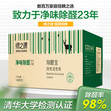 绿之源新房装 修去除甲醛吸异味神器家车两用碳包室内活性炭竹炭包