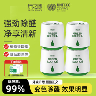 绿之源除甲醛魔盒新房家用装 浓缩型高效强力除醛果冻 修去异味新品