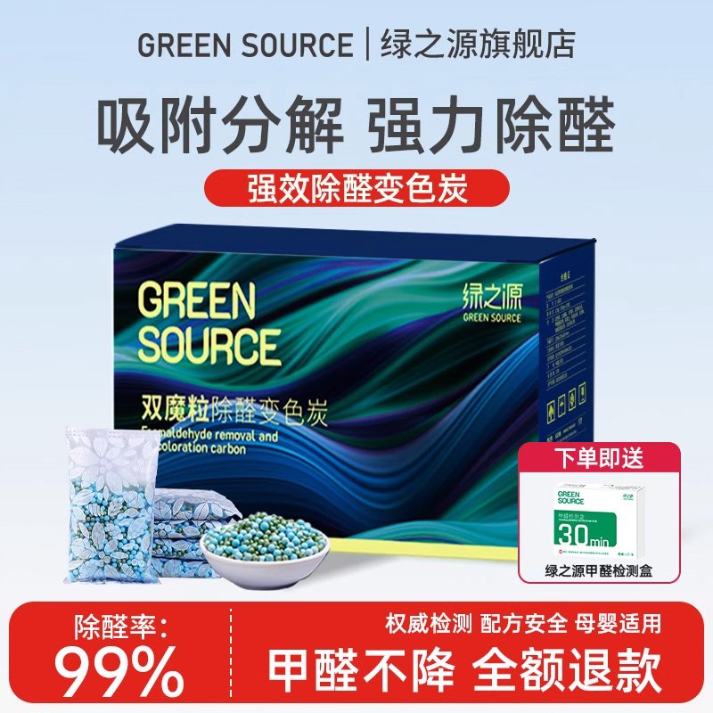 绿之源活性炭除甲醛新房装修家用去吸醛强力清除剂变色碳包除异味
