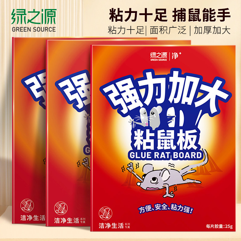 老鼠贴超强力粘鼠板抓大老鼠扑捉灭鼠胶沾一锅端家用捕鼠神器,居家日用,灭鼠笼/捕鼠器,淘宝优惠券,粉丝福利购,淘宝优惠卷