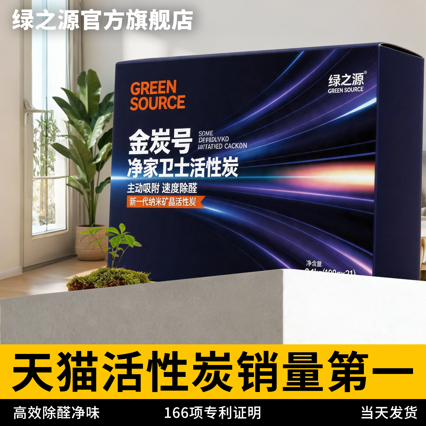 绿之源官方旗舰店除甲醛活性炭包甲醛清除剂新房急住神器活性碳包