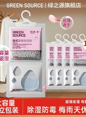 绿之源挂式除湿袋干燥剂吸水吸潮防潮防霉吸湿包神器宿舍衣柜房间