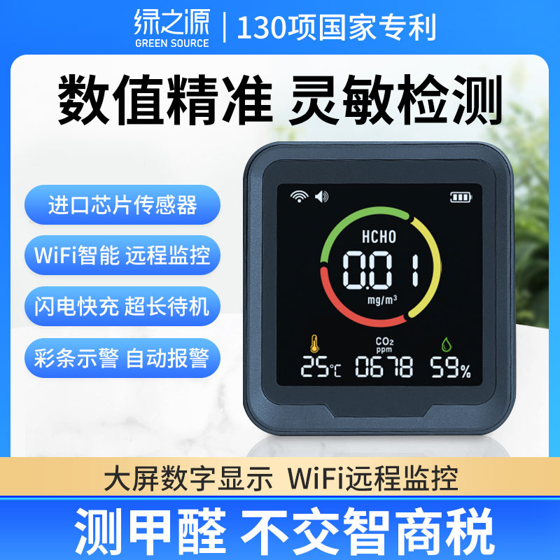 绿之源专业甲醛检测仪空气质量检测仪室内测甲醛家用多功能检测仪