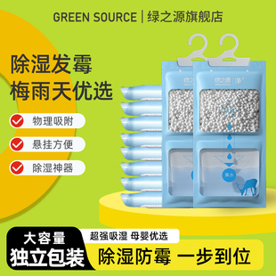 绿之源可挂式 除湿袋干燥剂防潮防霉包宿舍学生衣柜吸湿盒家用神器