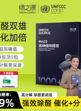 绿之源活性炭包Mn25活性锰去除甲醛异味新房装修家用吸附高碘值
