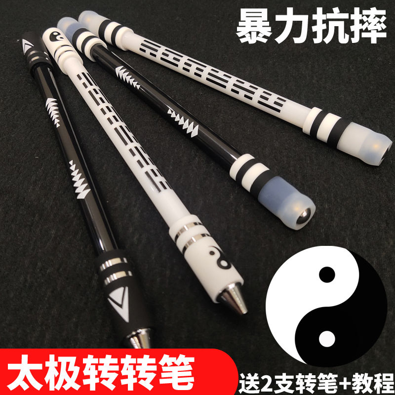太极转转笔转笔耐摔转笔初学者转笔个性平衡笔无笔芯指尖减压转笔