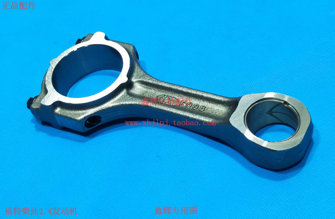 江铃驭胜域虎v348凯锐n800 2.4配件 发动机连杆总成 原厂正品