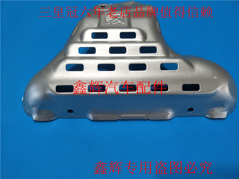 陆风X5X7 排气支管 排气歧管 装饰盖 罩 隔热板 正品保证