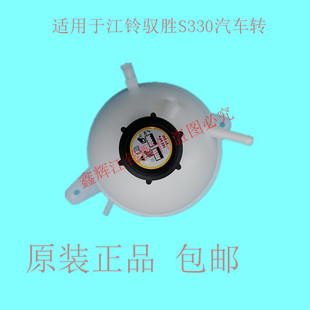 江铃驭胜S330领界副水箱 付水箱 副水壶总成 防冻液水壶 正品保证