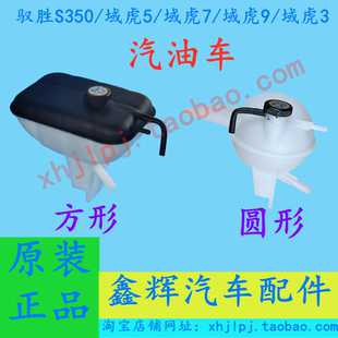 副水箱壶 9新宝典配件 冷却液 汽油 防冻液 江铃驭胜S350域虎5