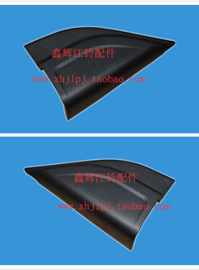 域虎3域虎5倒车镜内盖板