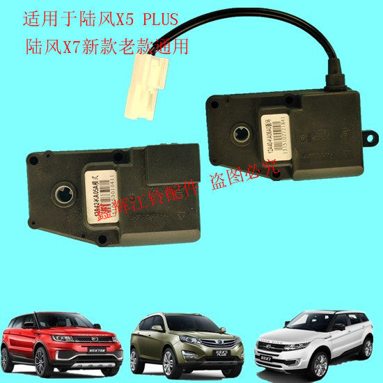 江铃陆风x5plus 陆风x7配件 内外循环伺服电机 模式风门伺服电机
