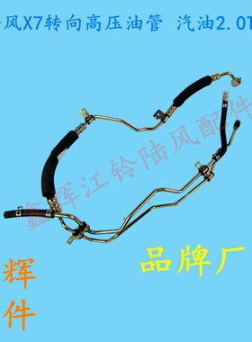 自己开模生产陆风X7转向高压油管
