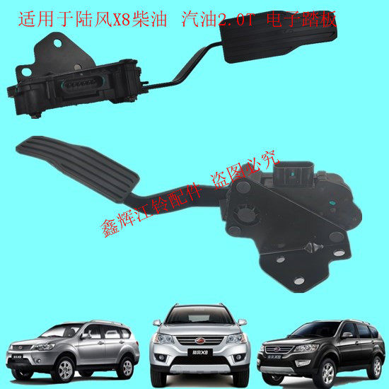 原厂江铃陆风x6x8x9柴油车汽油车vm发动机电子油门踏板 加速踏板