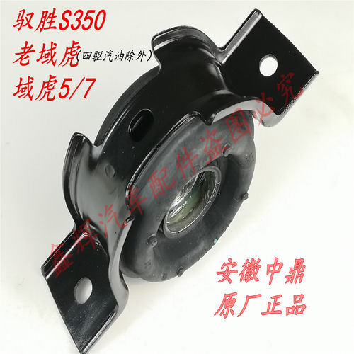 江铃驭胜s350配件传动轴吊架轴承
