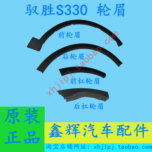 江铃驭胜S330N330 前后车轮轮眉 前后保险杠装饰条 侧围轮眉 正品