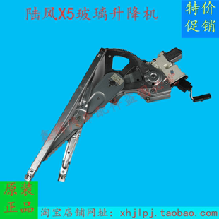 江铃陆风X5PLUS配件 前门后门玻璃升降机 升降器 摇窗机 正品保证