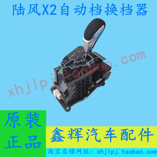 陆风X2原厂专用换档杆