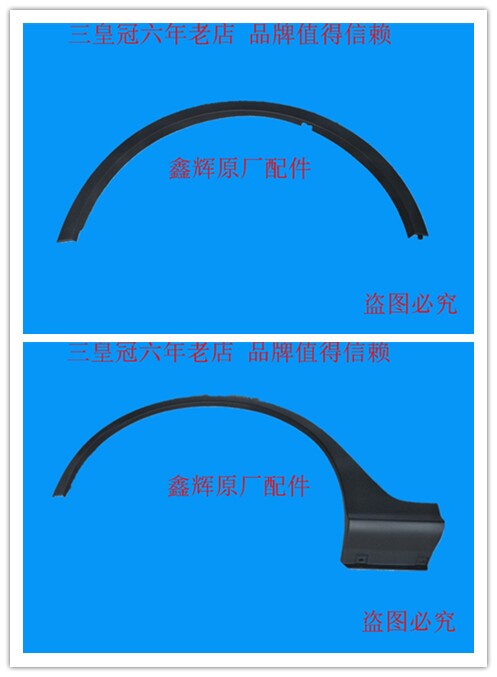 陆风X2配件 江铃E400 前轮眉 后轮眉 前轮罩 后轮罩 正品保证图片